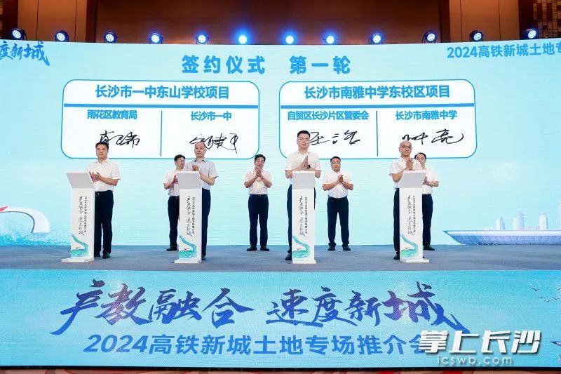 8月22日南雅中學東校區(qū)、長沙市一中東山學校集中簽約！