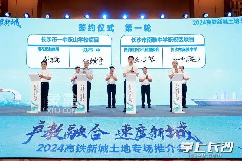 8月22日南雅中學(xué)東校區(qū)、長沙市一中東山學(xué)校集中簽約！