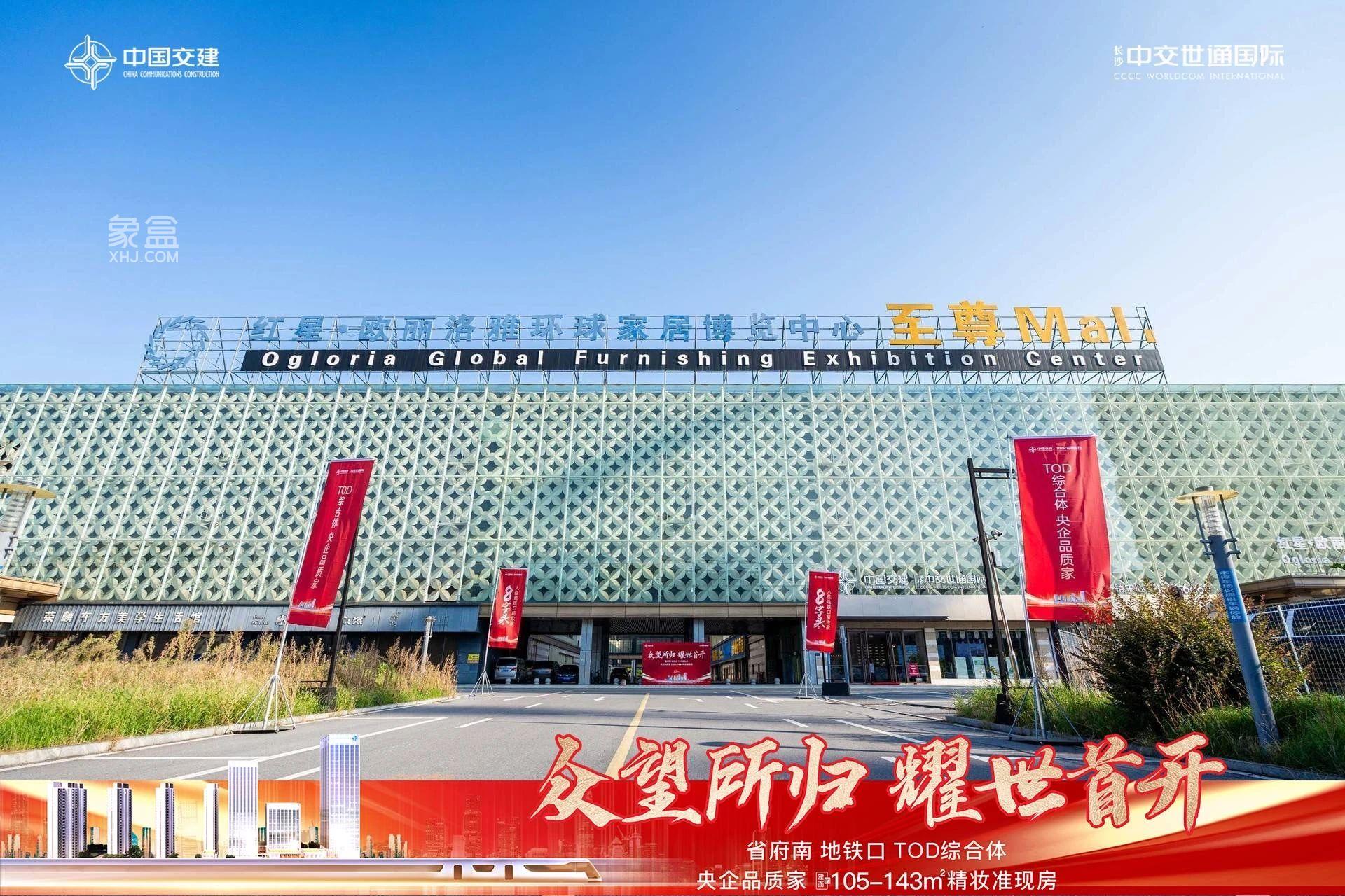 8月25日長(zhǎng)沙中交世通國(guó)際首開勁銷，熱領(lǐng)省府南！