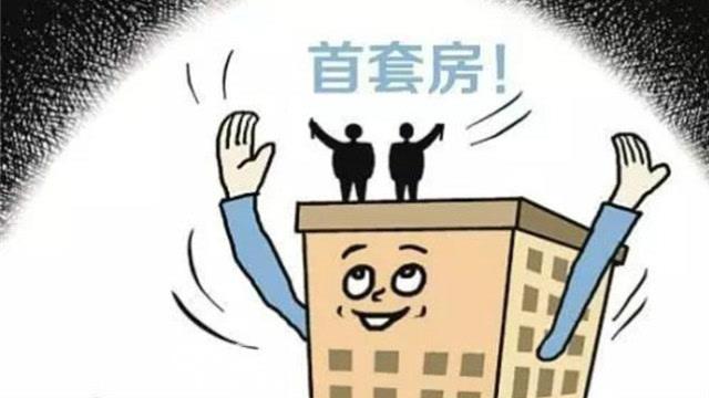 【市場觀點】長沙新房首套房按區(qū)縣市認(rèn)定落地，市場觀望情緒低迷有待緩解！