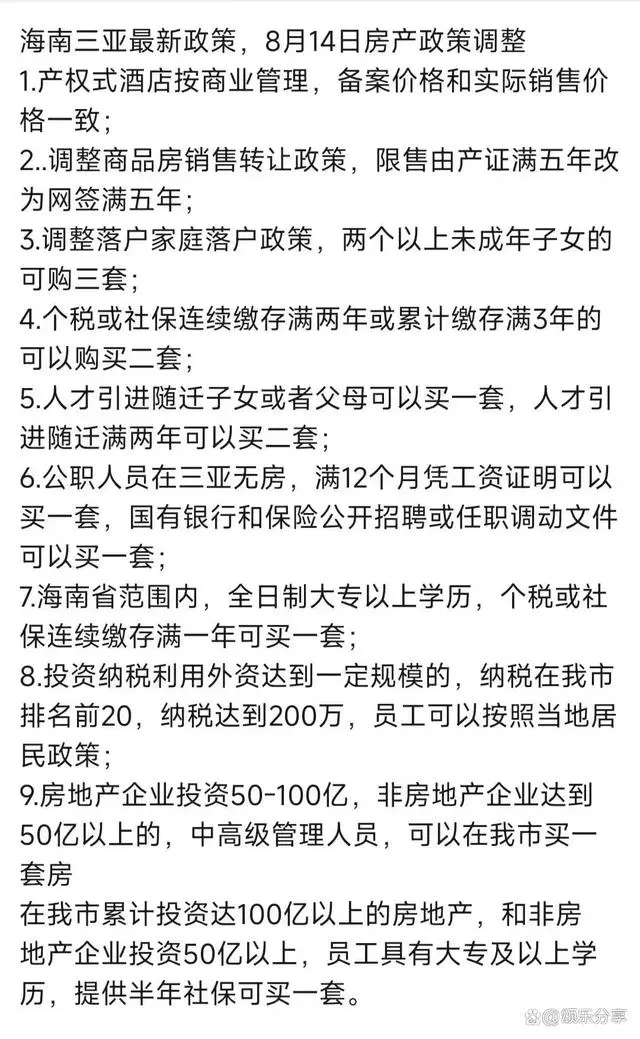 2024海南三亚购房政策调整 2024年三亚房产最新政策 2024海南三亚购房政策调整 2024年三亚房产最新政策