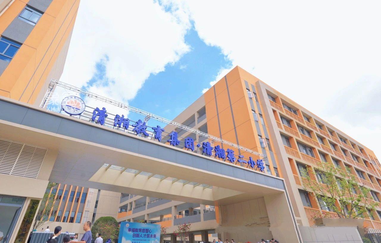 8月28日长沙清湘第二小学正式揭牌，长沙北中心保利时代配套入读！
