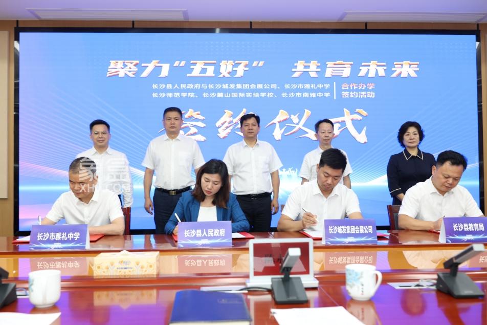 8月29日雅礼中学东校区（高中部）落定长沙国际会展新城！