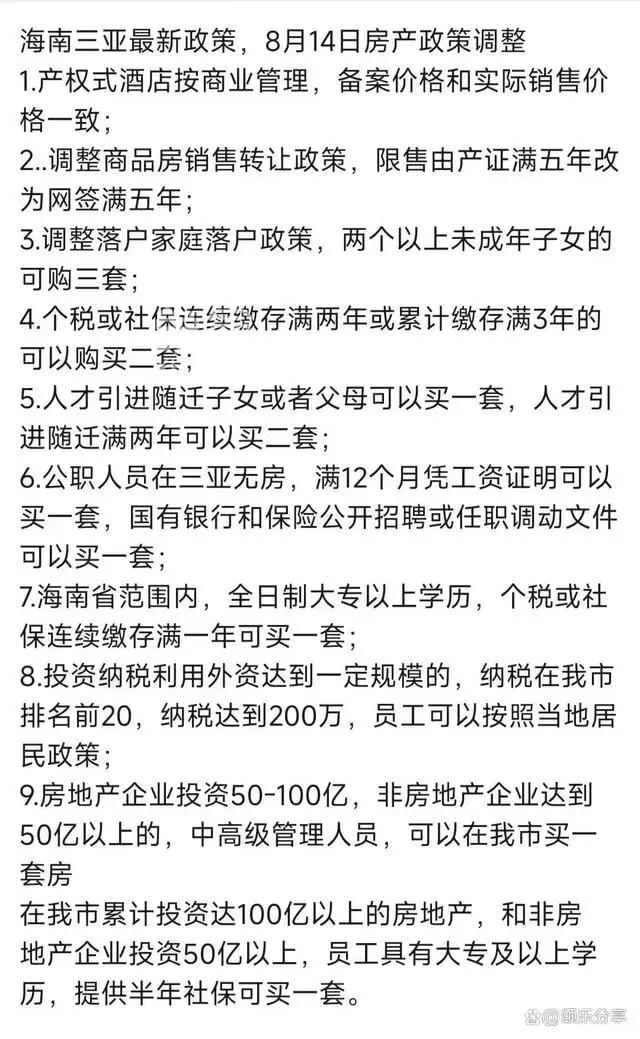 2024海南三亚购房政策调整 2024年三亚房产最新政策