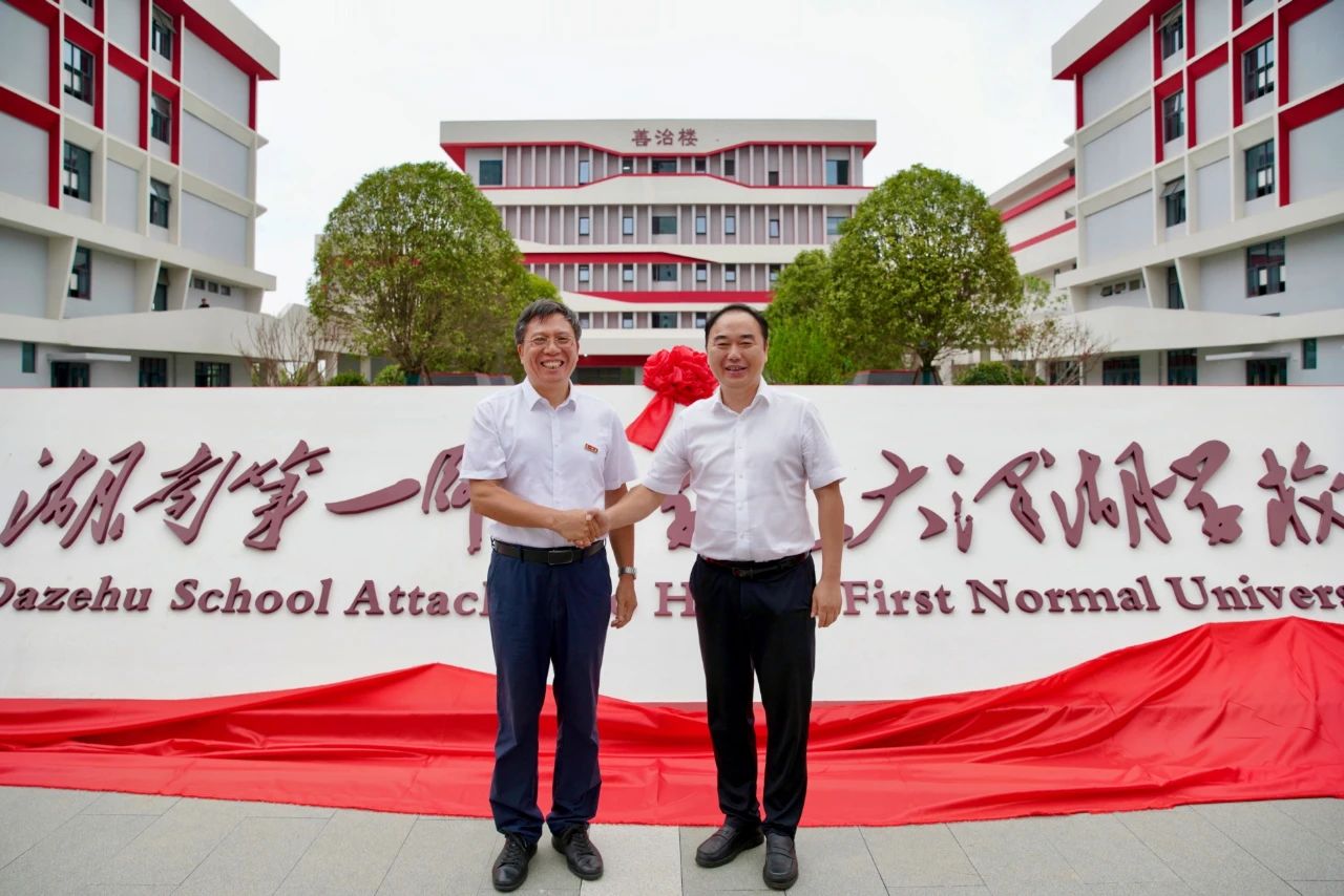 8月29日9年制湖南第一師范學院大澤湖學校正式揭牌，潤和濱江廣場、龍湖翠湖壹號入讀！