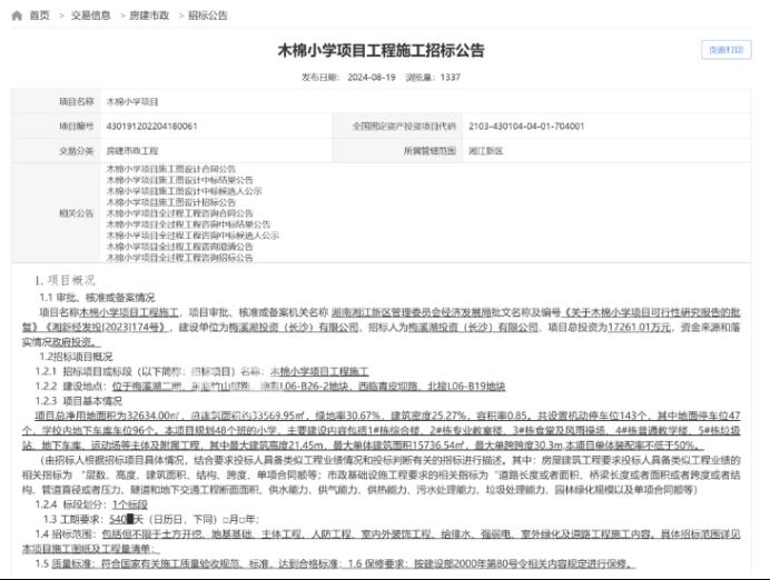 梅溪湖二期木棉小学即将启动建设！引入博才梅溪湖品牌！