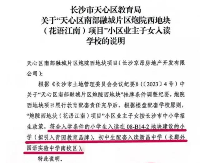 长郡外国语中学南校区将启动建设！预计明年开学，中国铁建花语江南配套！