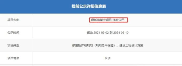 绿城洋湖纯新盘--绿城海棠府规划出炉！主打143/168平刚改户型！