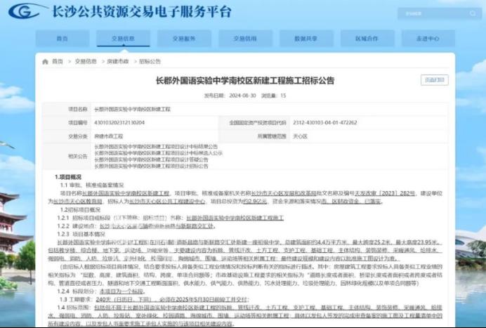 长郡外国语中学南校区将启动建设！预计明年开学，中国铁建花语江南配套！