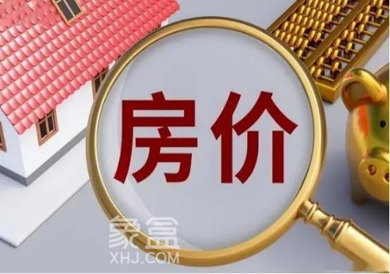 【數(shù)觀樓市】2024年8月長沙新房住宅均價(jià)9590元，環(huán)比下跌0.17%！