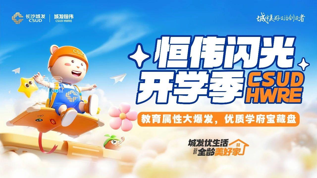 城發(fā)恒偉“金秋安家季“，城發(fā)恒偉君樾文昌、城發(fā)恒偉觀江學(xué)府等8盤聯(lián)動盛惠！