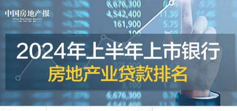 国家政策加大对房地产行业支持力度，各大银行加码注入能量