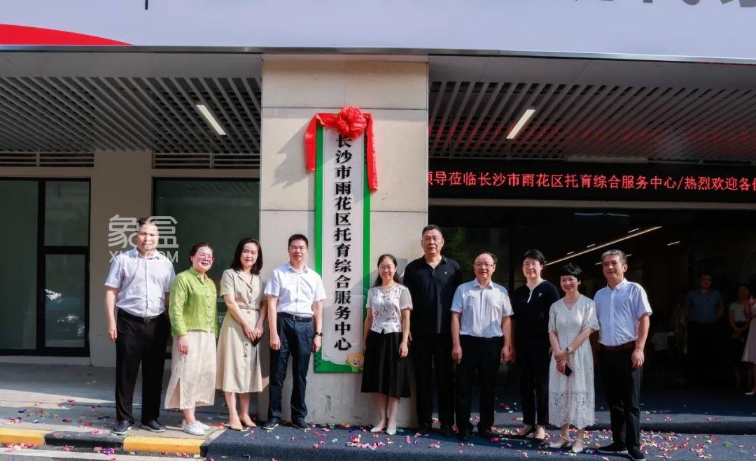 長(zhǎng)沙雨花區(qū)托育綜合服務(wù)中心掛牌成立，位于華潤(rùn)翡翠府！
