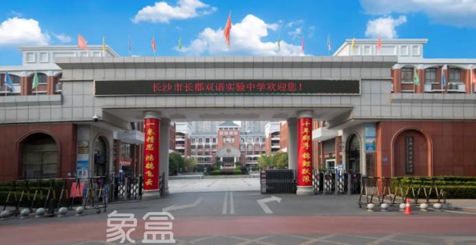 長郡雙語本部要擴建一棟教學(xué)樓，將新增不少學(xué)位！