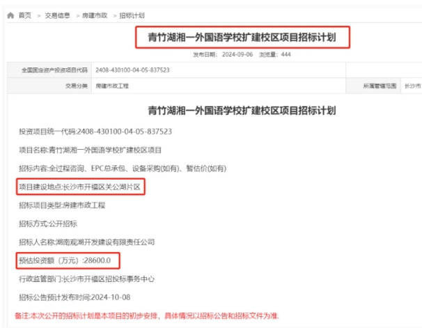 青竹湖湘一本部將擴(kuò)建校區(qū)！總投資2.86億元，卓越朗宋配套？