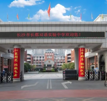 长郡双语本部要扩建一栋教学楼，将新增不少学位！