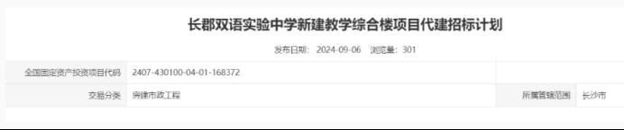 長郡雙語本部要擴建一棟教學(xué)樓，將新增不少學(xué)位！