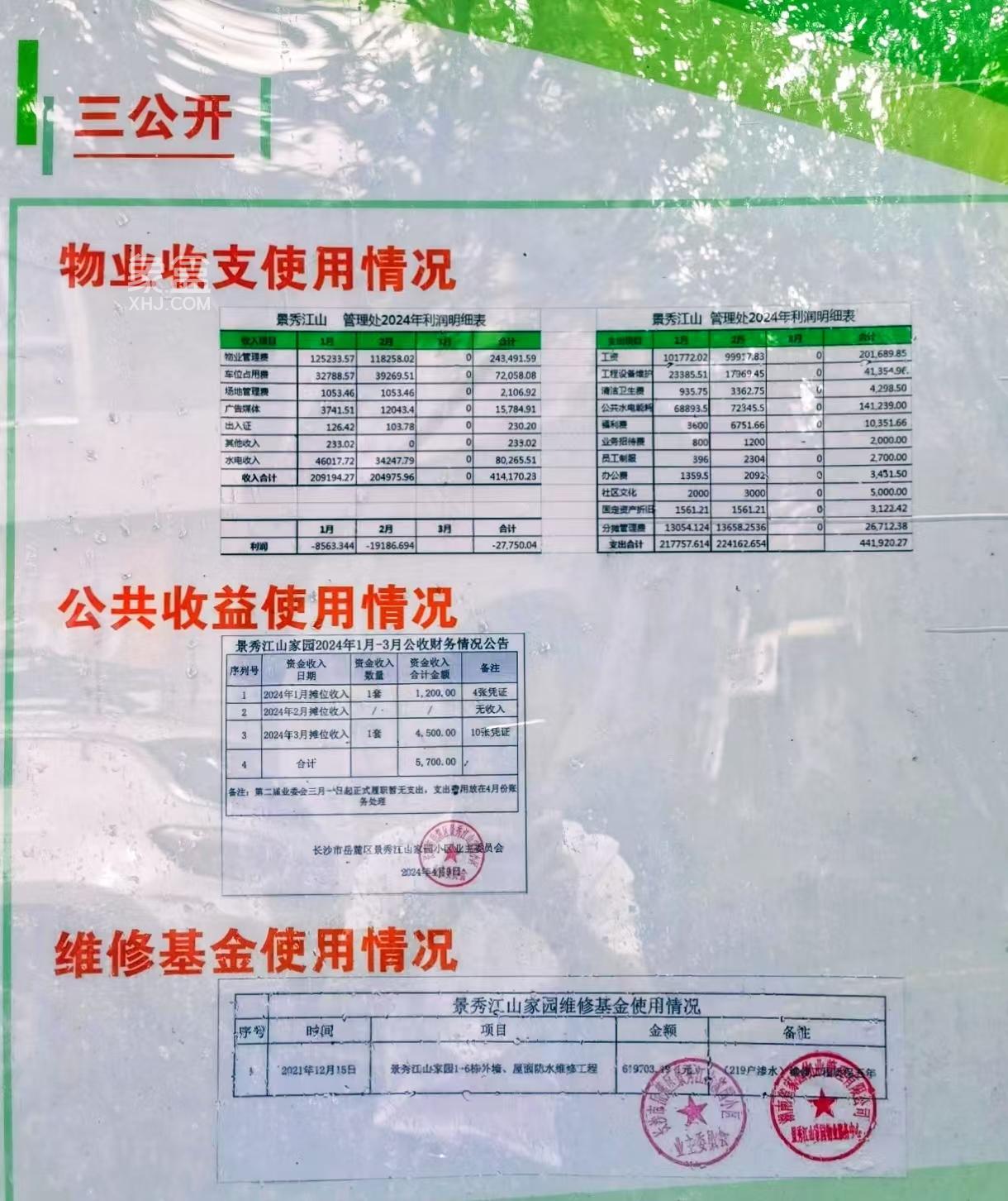 長(zhǎng)沙銀盆嶺景秀江山物業(yè)曬出“明白賬” ，架起“廉心橋”！