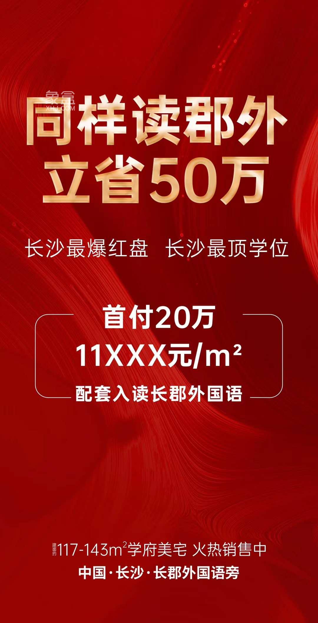 中国铁建花语江南立省50万，长郡雨外建面117-185㎡双书包房首付20万！