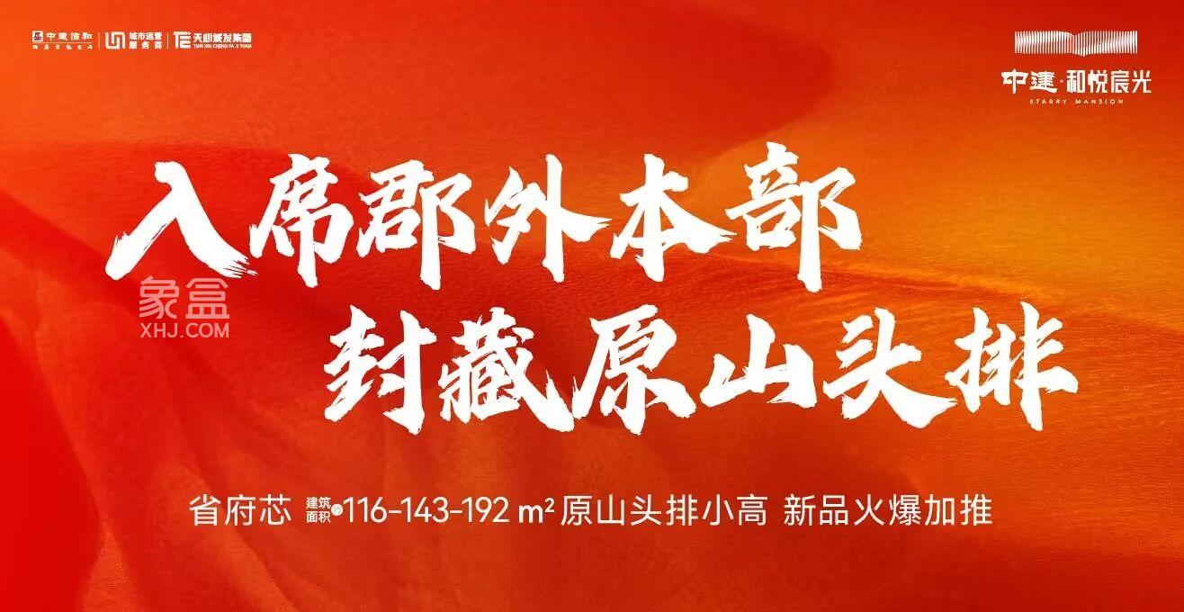 9月13日中建和悦宸光火爆加推，长郡雨外建面116-192㎡低密小高热销！