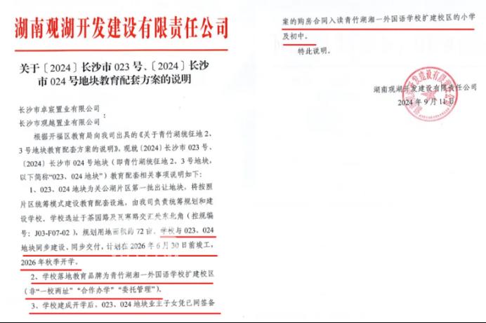 官方文件確認(rèn)！卓越朗宋配套入讀青竹湖湘一本部！