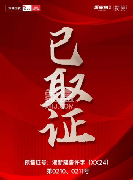 振業(yè)城五期已取證，毛坯均價1.4萬！配套博才梅溪湖+一中岳麓！