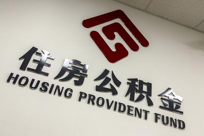 海南住房公积金政策新调整：保障性住房贷款首付降至15%