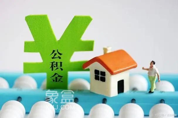 海南住房公积金政策新调整：保障性住房贷款首付降至15%