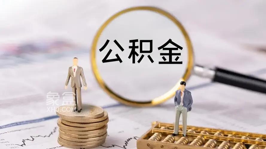 海南住房公积金贷款购房“一件事”模式：革新流程，极速提效，乐享安居新体验