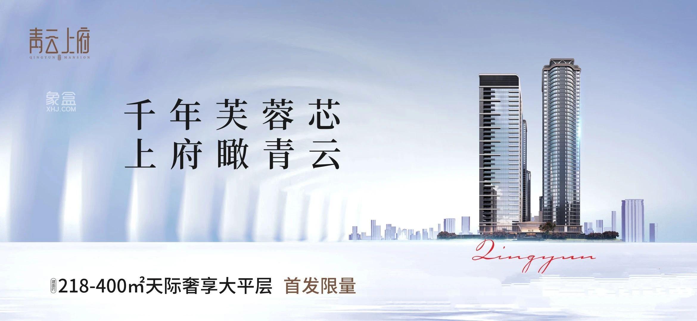 9月20日青云上府媒体品鉴会落幕，马王堆建面208㎡大平层即将首开！