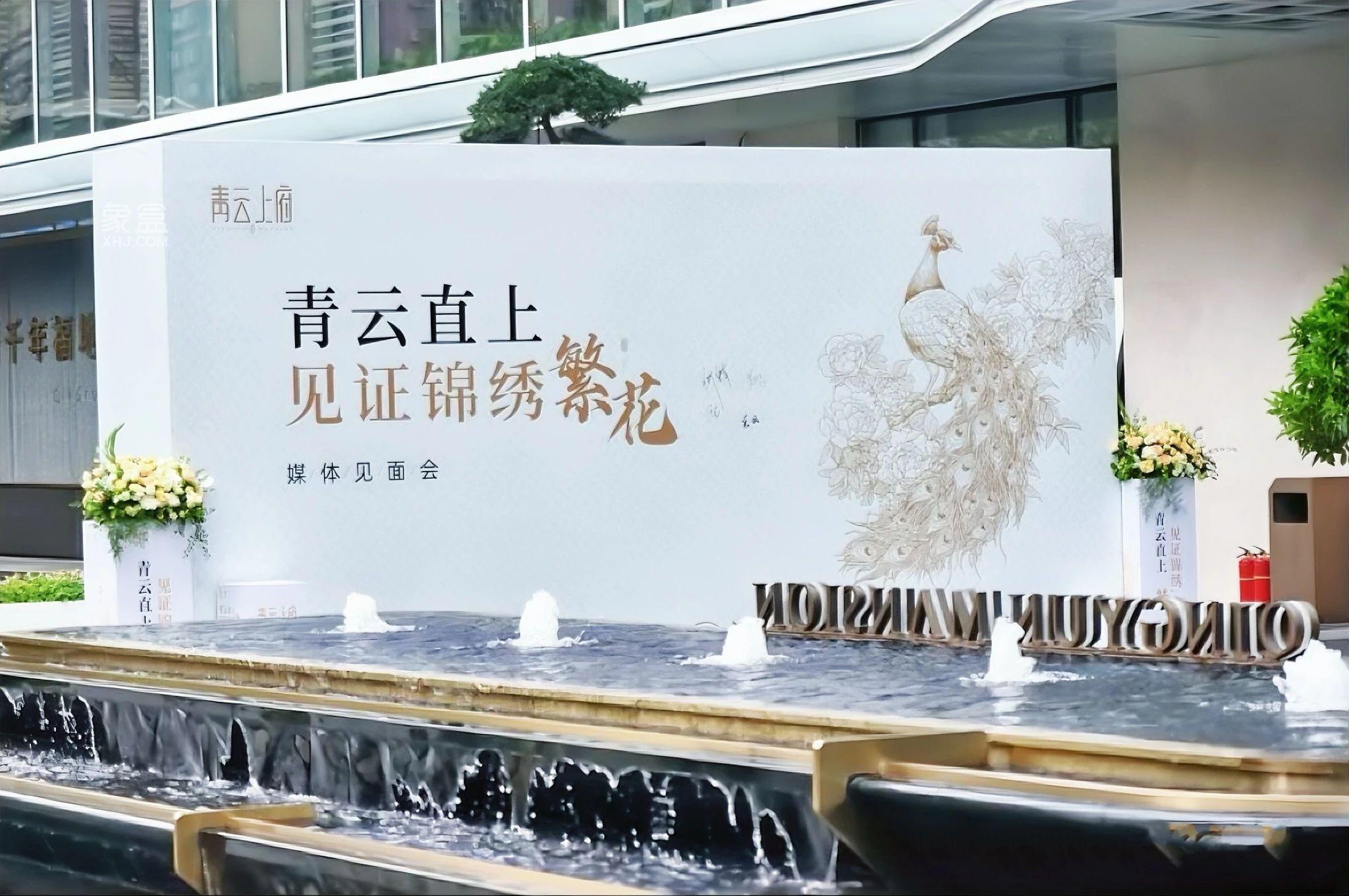 9月20日青云上府媒体品鉴会落幕，马王堆建面208㎡大平层即将首开！