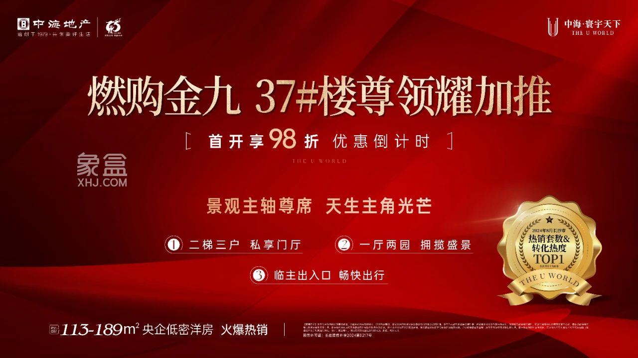中海寰宇天下37栋加推98折，9年师大附中双语树人建面114-189㎡热销！