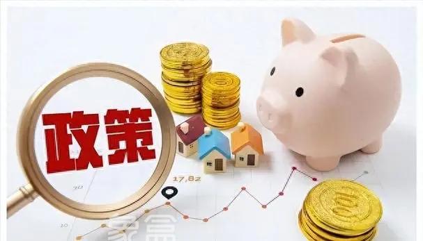 政治局会议罕见聚焦房地产：三大新提法引领市场新风向
