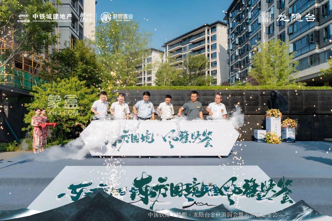 9月28日中国铁建梦想龙隐台示范区已开放，大王山建面153-249㎡洋房+叠墅热销！