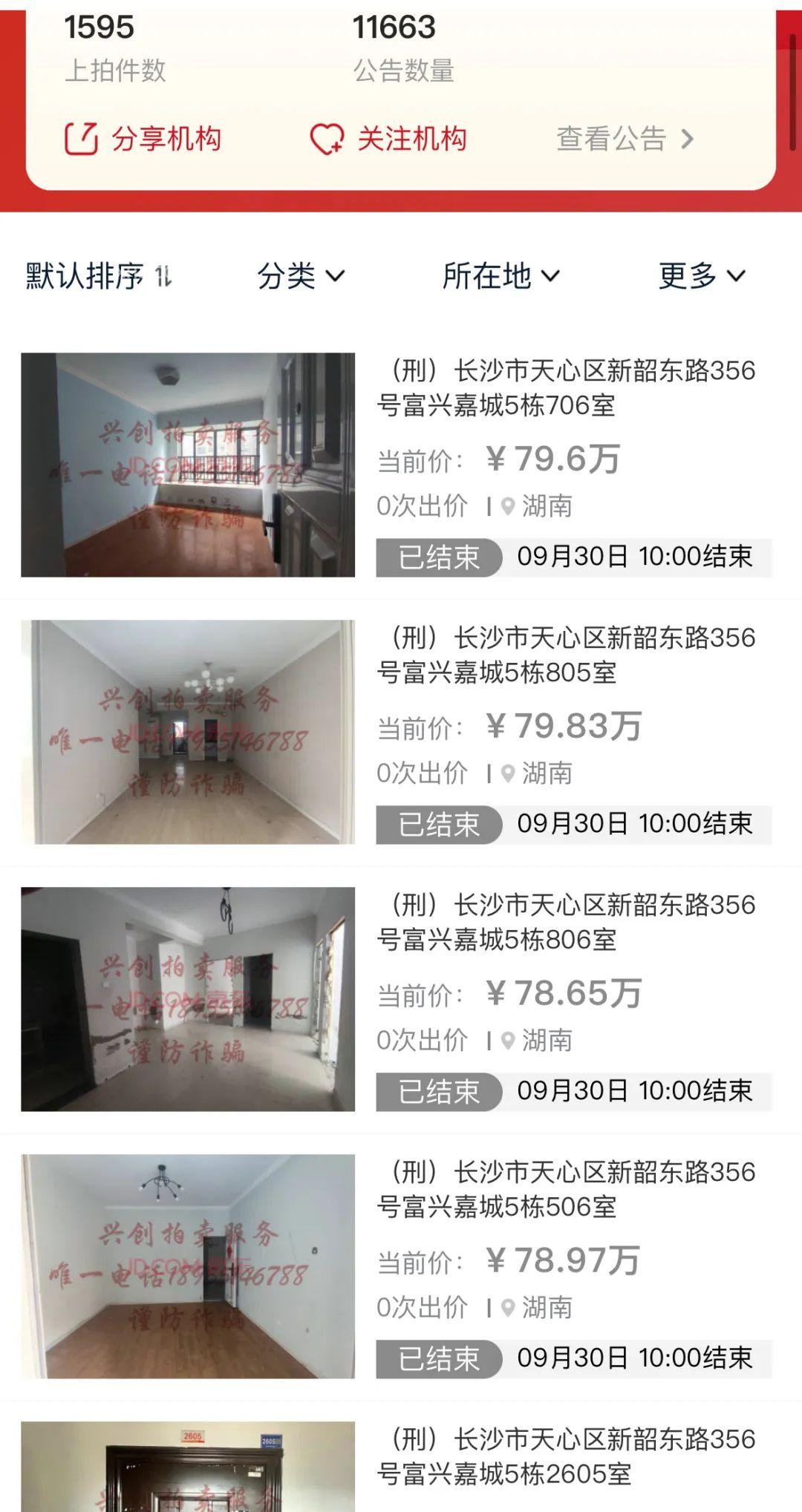 9月30日“房姐”李梅长沙87套二手房一拍结束，4套房低于评估价成交！