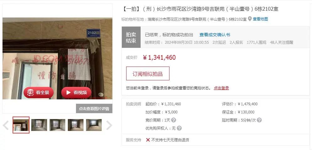 9月30日“房姐”李梅長沙87套二手房一拍結(jié)束，4套房低于評(píng)估價(jià)成交！