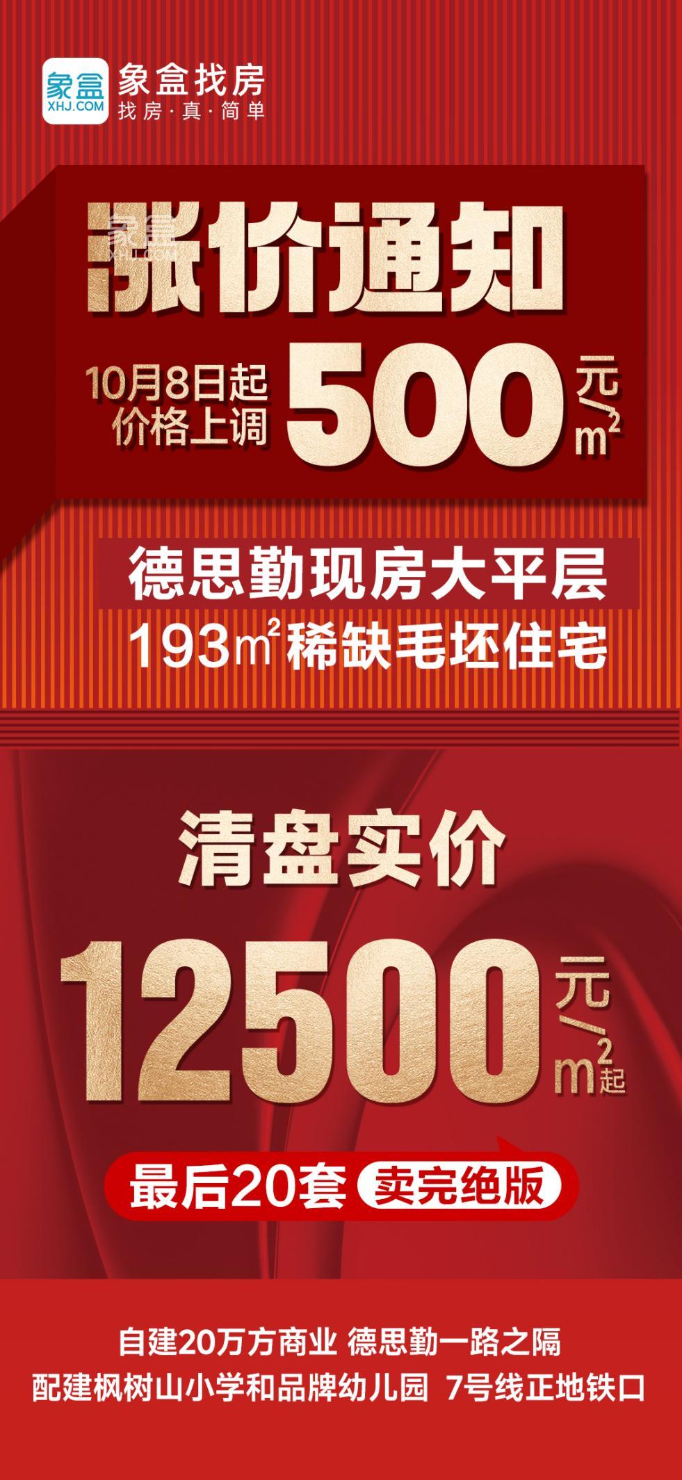 止跌回稳！长沙首个涨价项目已现身，现房大平层清盘特惠！