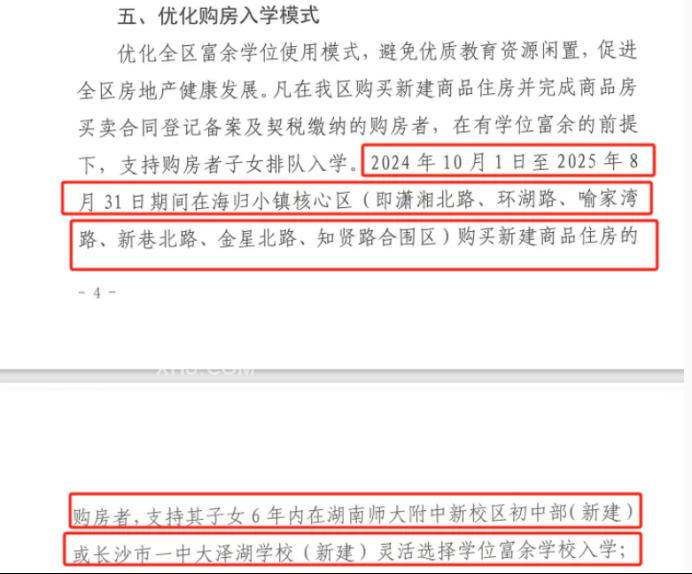 文件公布！望城這些樓盤可以讀師大附中新校區(qū)初中部！
