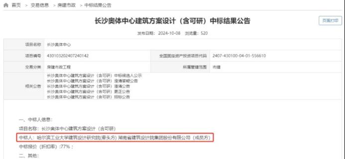 長沙奧體中心中標結果公布！預計2028年底前完成建設！