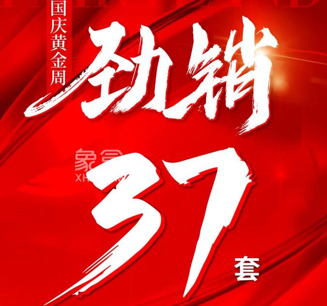 大汉春和云境国庆劲销4200万，会展新城建面81-140㎡双书包房8字头热销！