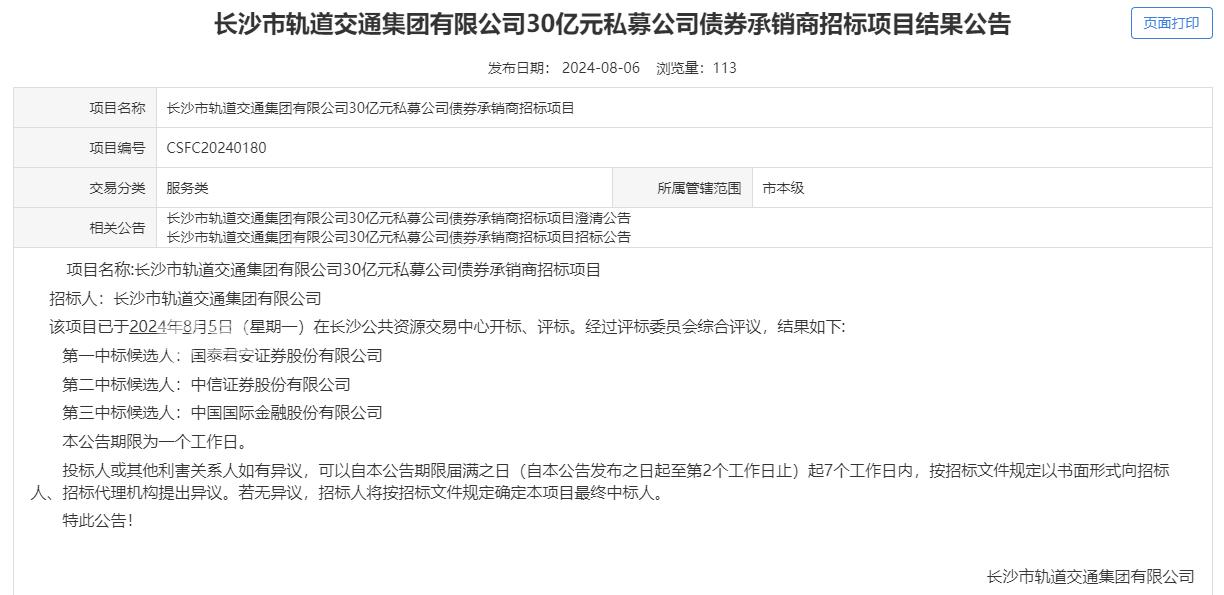 关于“8号线”官方来信了！长沙所有地铁（在建、待建）进度汇总！