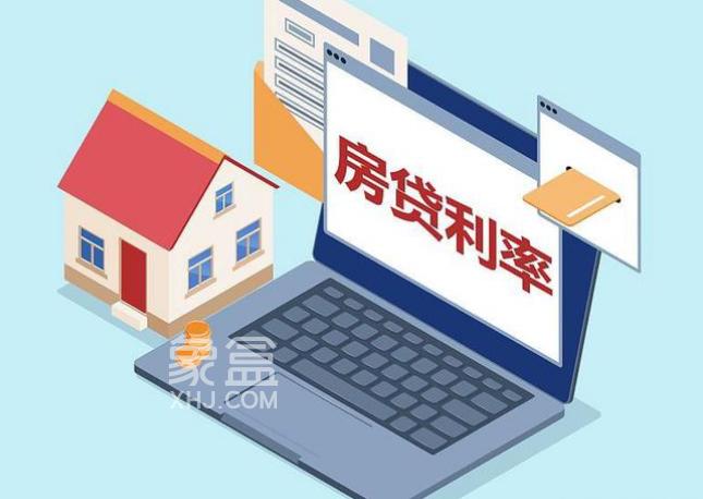 存量房貸利率下調(diào)工作正有序開(kāi)展，工行官宣25日調(diào)至LPR-30基點(diǎn)