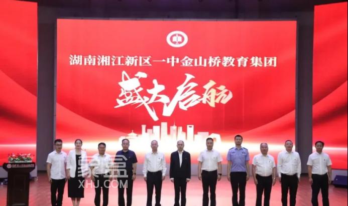 望城新增一大教育集團(tuán)！5所集團(tuán)學(xué)校公布！