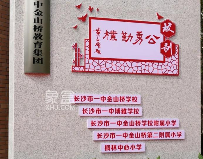 望城新增一大教育集團(tuán)！5所集團(tuán)學(xué)校公布！