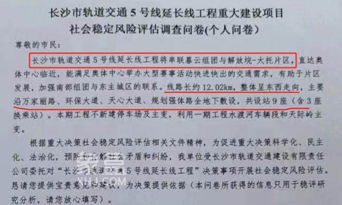 長沙地鐵5號線南延走向確定！新增3.6公里，將修到奧體中心！