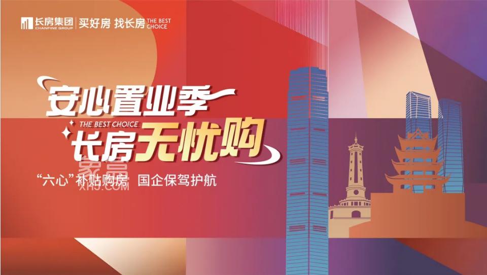 长房“六心”补贴购房节，国庆7天劲销3.2亿元！