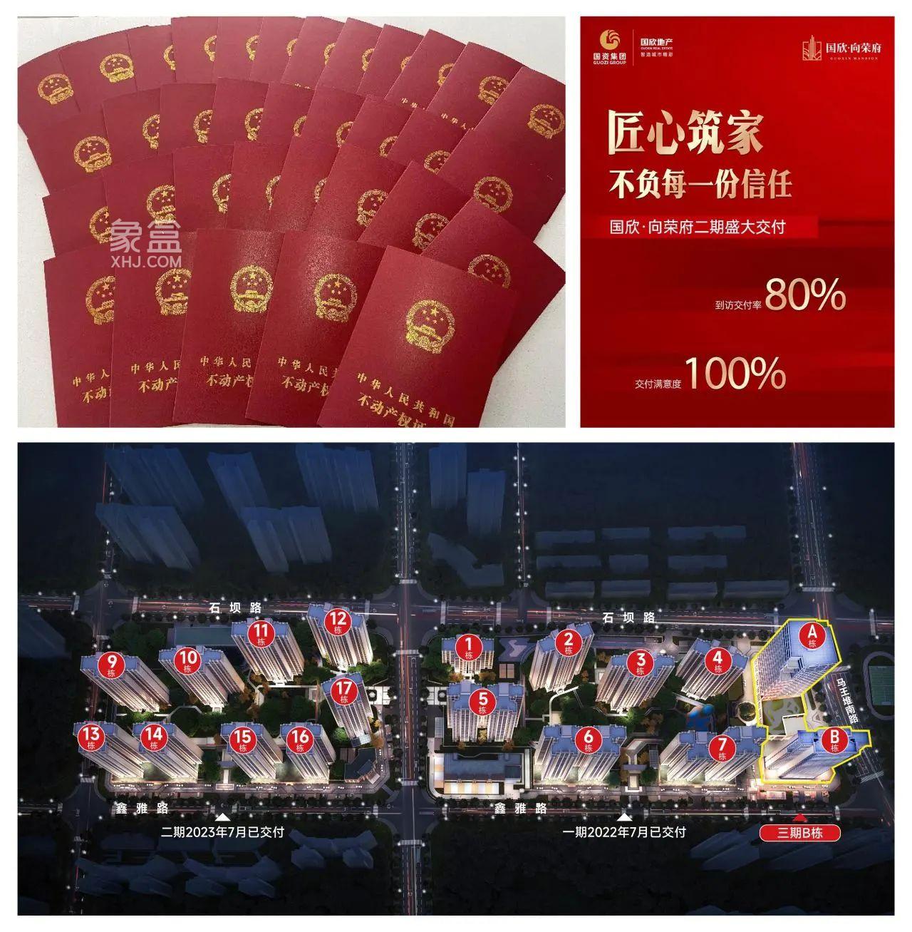 国欣向荣府国庆热销5000万元，树木岭建面83-255㎡热销！