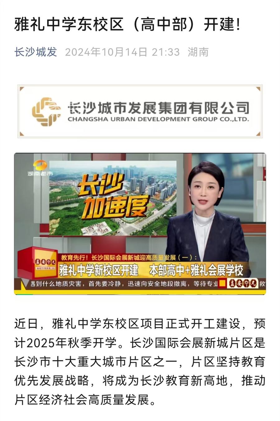 雅礼中学东校区正式开建！长沙县学子明年可以报考“雅礼”啦！