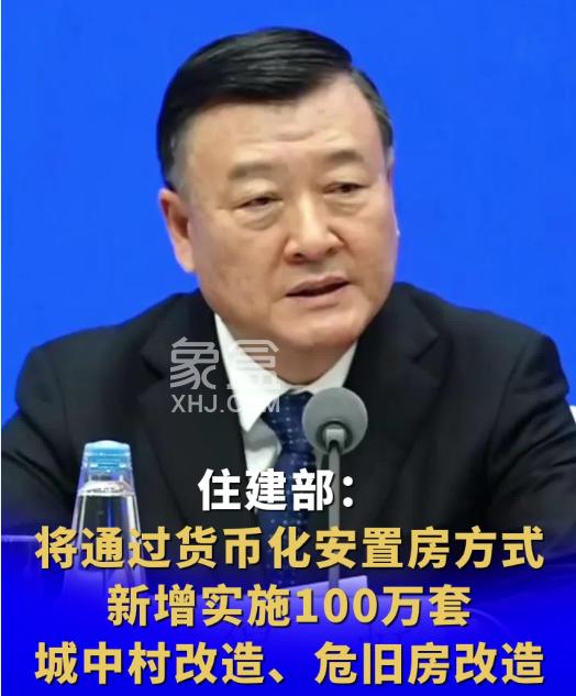 10月17日住建部发布会：四个取消、四个降低、两个增加，止跌回暖！