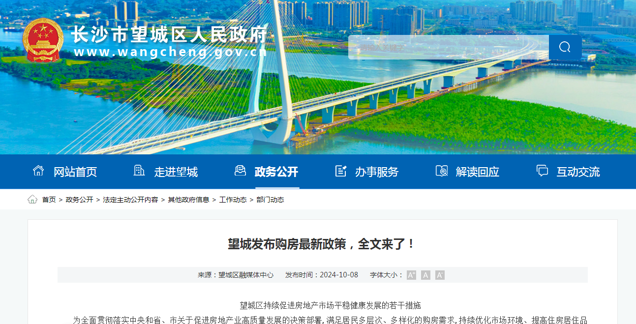 長沙“望城區(qū)”購房福利可真多！而且有“現(xiàn)房”在售！